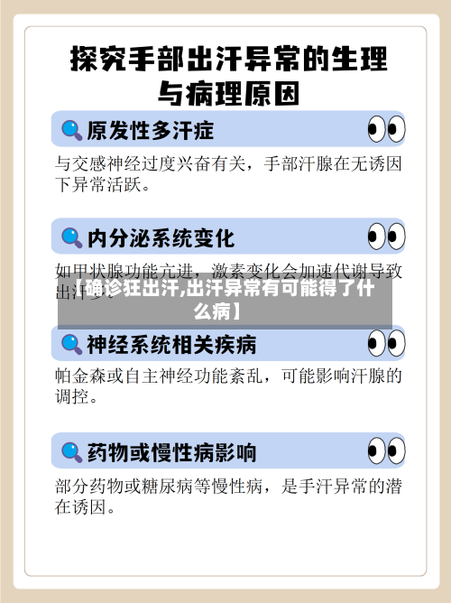 【确诊狂出汗,出汗异常有可能得了什么病】