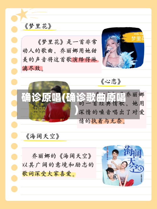 确诊原唱(确诊歌曲原唱)-第3张图片