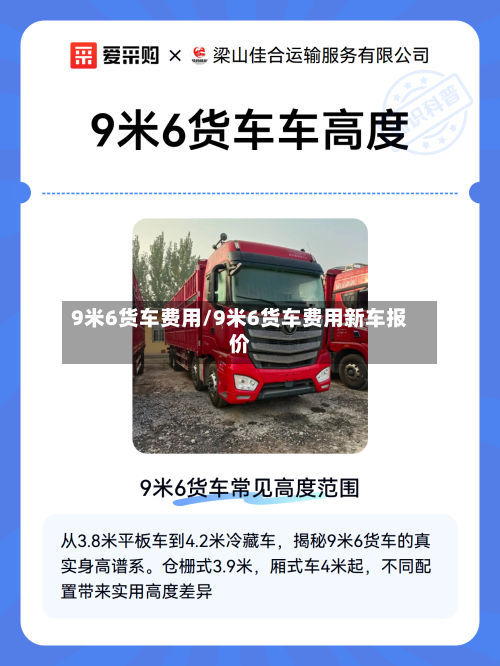 9米6货车费用/9米6货车费用新车报价
