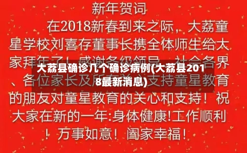 大荔县确诊几个确诊病例(大荔县2018最新消息)
