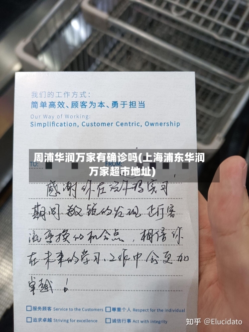 周浦华润万家有确诊吗(上海浦东华润万家超市地址)