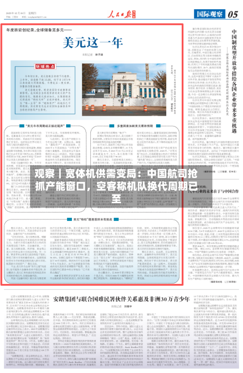 观察｜宽体机供需变局：中国航司抢抓产能窗口，空客称机队换代周期已至