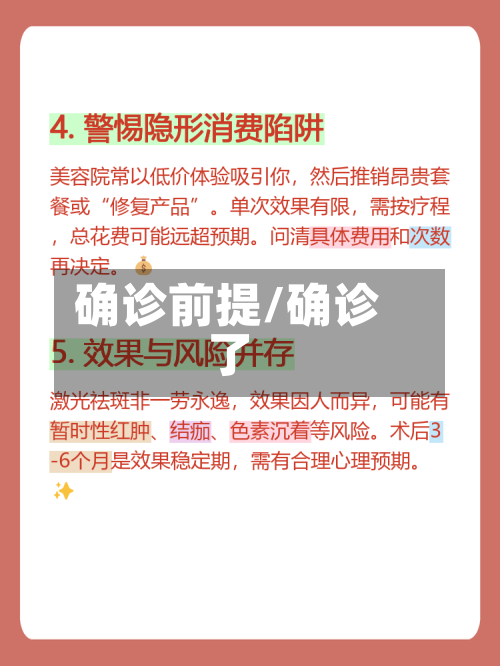 确诊前提/确诊了