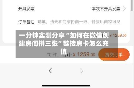 一分钟实测分享“如何在微信创建房间拼三张”链接房卡怎么充值-第3张图片