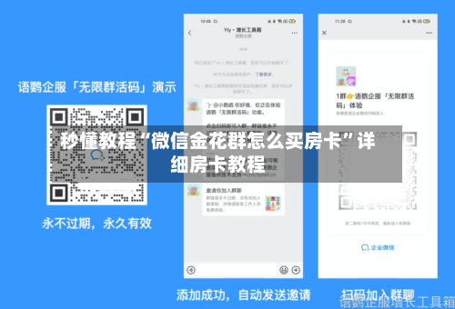 秒懂教程“微信金花群怎么买房卡”详细房卡教程