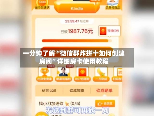 一分钟了解“微信群炸拼十如何创建房间”详细房卡使用教程-第2张图片