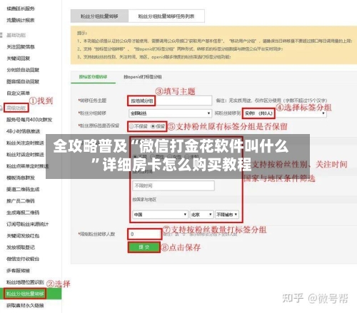 全攻略普及“微信打金花软件叫什么	”详细房卡怎么购买教程-第2张图片