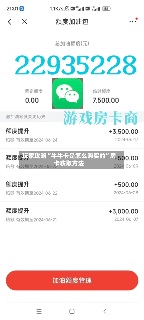 玩家攻略“牛牛卡是怎么购买的”房卡获取方法-第2张图片