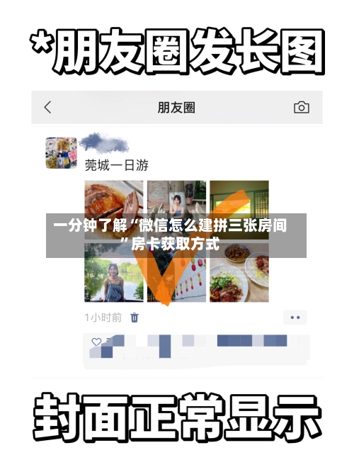 一分钟了解“微信怎么建拼三张房间”房卡获取方式-第2张图片