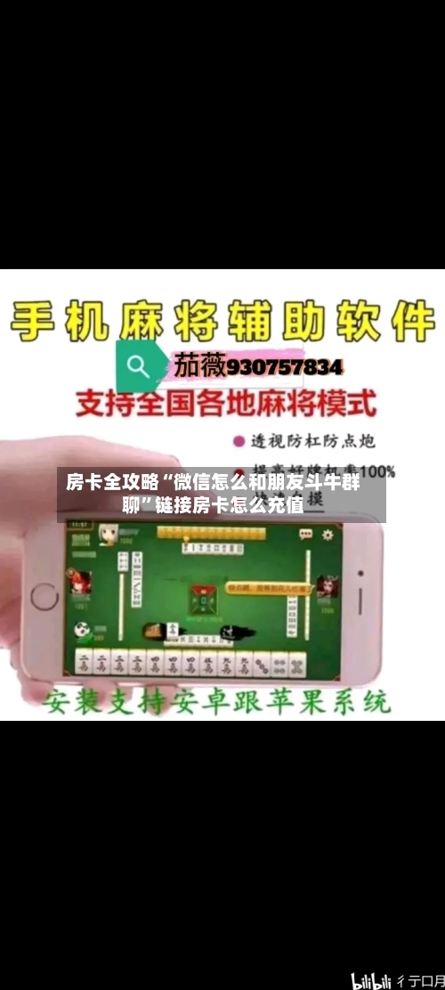 房卡全攻略“微信怎么和朋友斗牛群聊”链接房卡怎么充值
