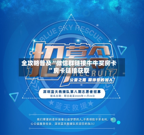 全攻略普及“微信群链接牛牛买房卡”房卡链接获取