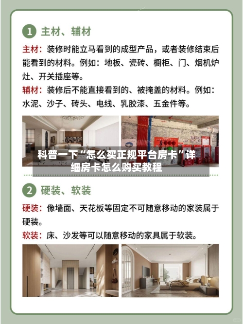 科普一下“怎么买正规平台房卡”详细房卡怎么购买教程-第3张图片
