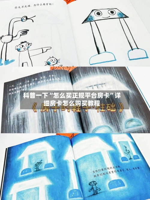 科普一下“怎么买正规平台房卡”详细房卡怎么购买教程