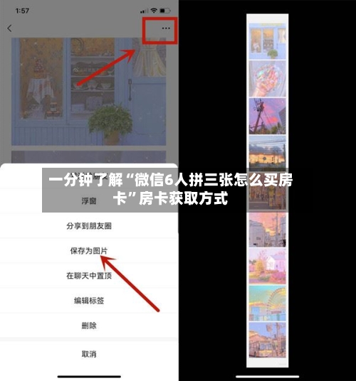 一分钟了解“微信6人拼三张怎么买房卡	”房卡获取方式-第3张图片