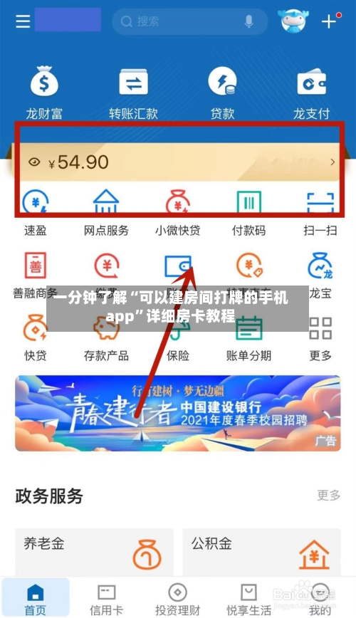 一分钟了解“可以建房间打牌的手机app”详细房卡教程-第3张图片