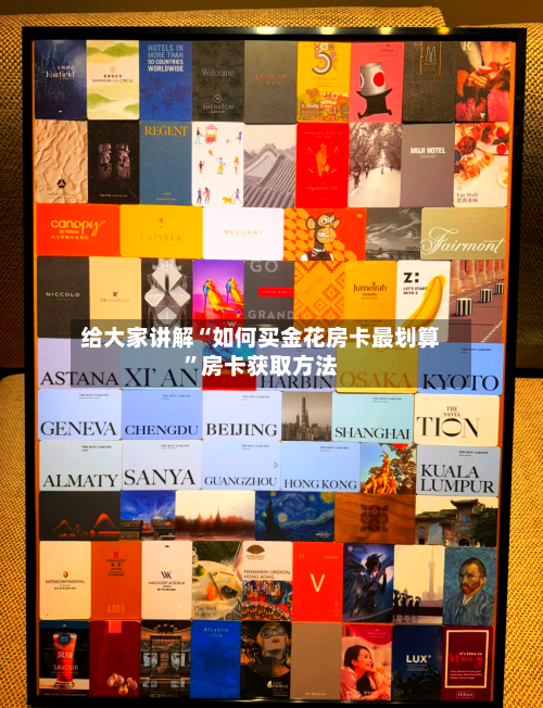 给大家讲解“如何买金花房卡最划算	”房卡获取方法-第3张图片