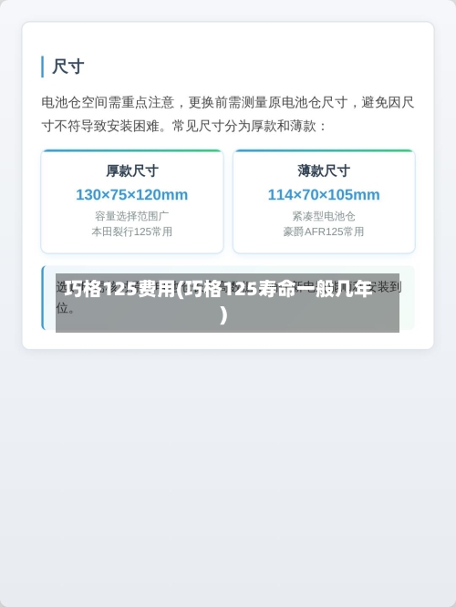 巧格125费用(巧格125寿命一般几年)-第2张图片