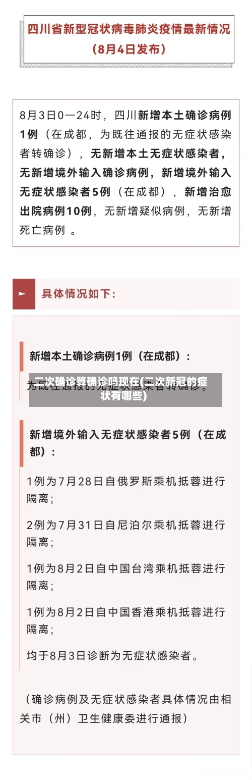 二次确诊算确诊吗现在(二次新冠的症状有哪些)-第2张图片