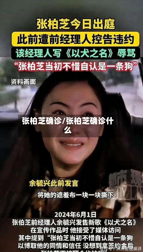 张柏芝确诊/张柏芝确诊什么