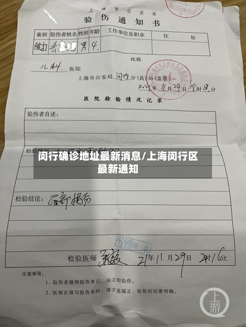 闵行确诊地址最新消息/上海闵行区最新通知-第3张图片