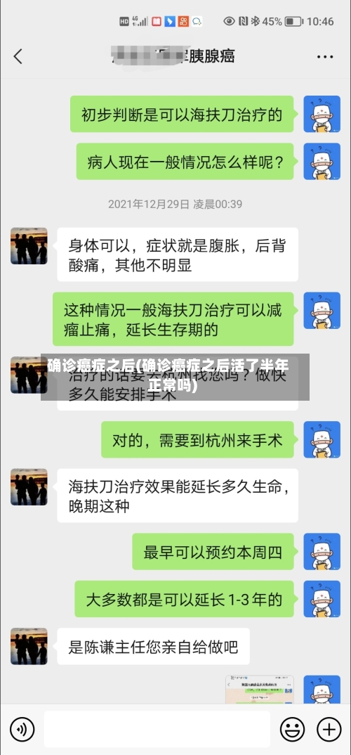 确诊癌症之后(确诊癌症之后活了半年正常吗)