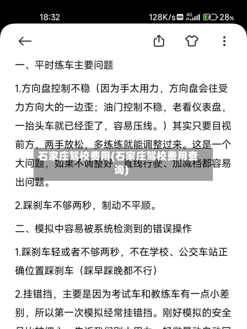 石家庄驾校费用(石家庄驾校费用查询)