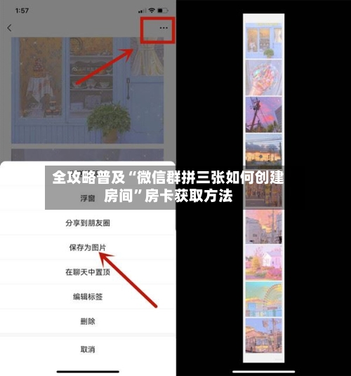 全攻略普及“微信群拼三张如何创建房间”房卡获取方法-第2张图片