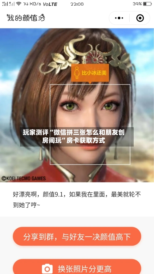 玩家测评“微信拼三张怎么和朋友创房间玩	”房卡获取方式-第3张图片