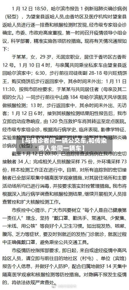 【与确诊者同一辆公交车,和传染病人坐同一辆车】