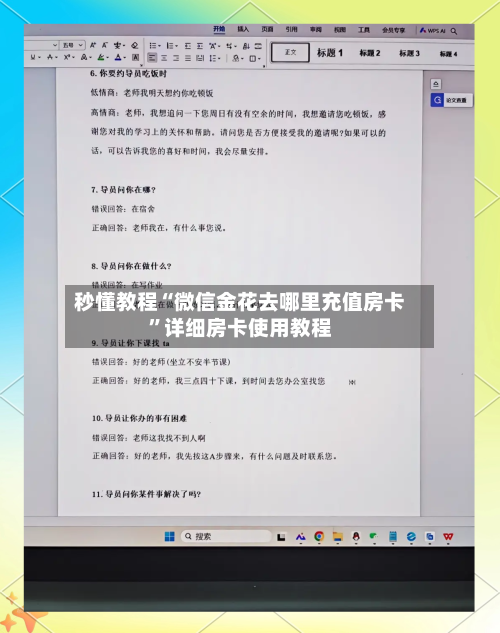 秒懂教程“微信金花去哪里充值房卡	”详细房卡使用教程-第2张图片