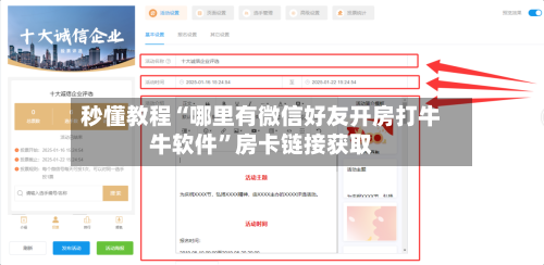 秒懂教程“哪里有微信好友开房打牛牛软件	”房卡链接获取-第2张图片