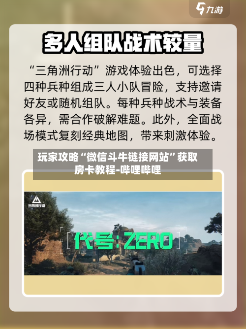 玩家攻略“微信斗牛链接网站”获取房卡教程-哔哩哔哩