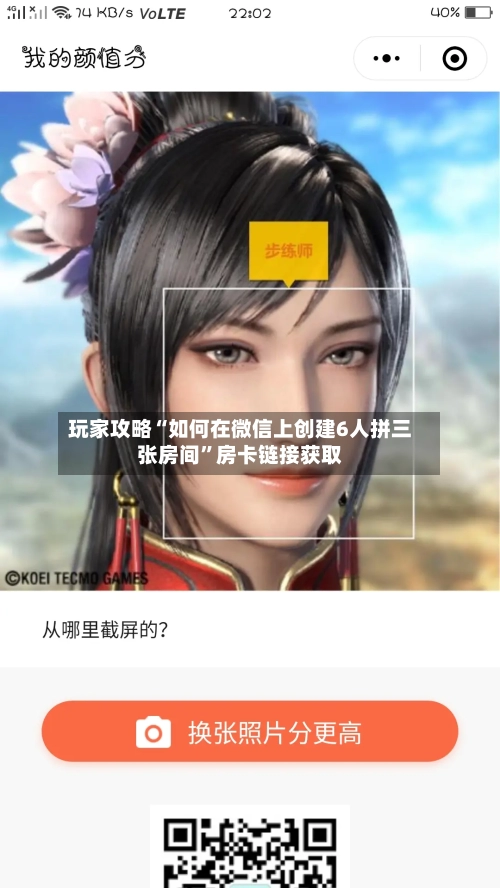 玩家攻略“如何在微信上创建6人拼三张房间”房卡链接获取-第2张图片