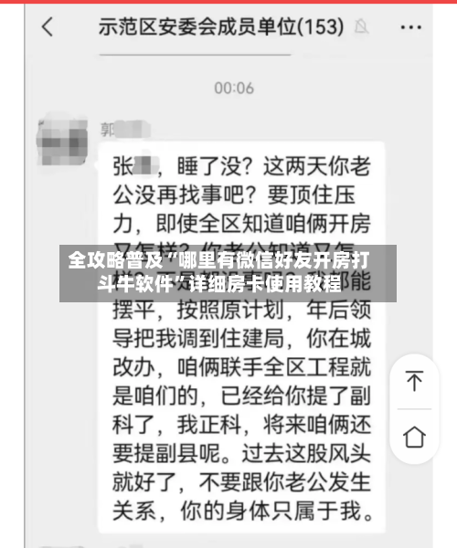 全攻略普及“哪里有微信好友开房打斗牛软件”详细房卡使用教程
