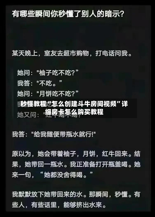 秒懂教程“怎么创建斗牛房间视频”详细房卡怎么购买教程-第2张图片