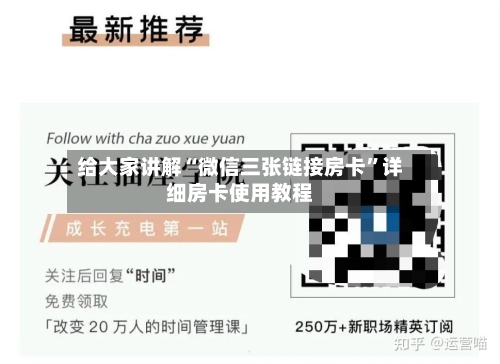 给大家讲解“微信三张链接房卡”详细房卡使用教程-第2张图片