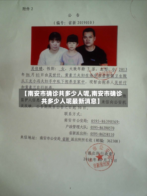 【南安市确诊共多少人呢,南安市确诊共多少人呢最新消息】-第2张图片