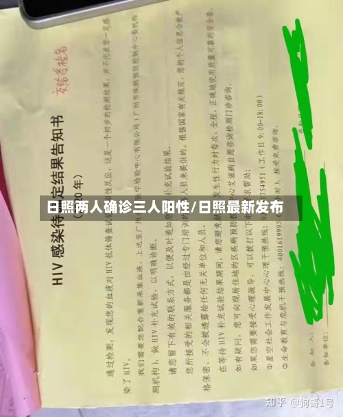 日照两人确诊三人阳性/日照最新发布