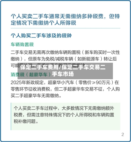 保定二手车费用/保定二手车交易二手车市场-第2张图片