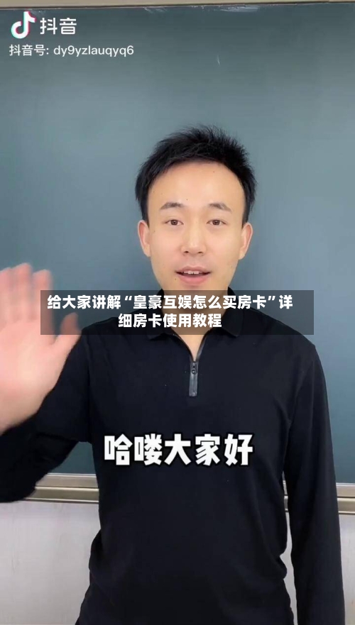 给大家讲解“皇豪互娱怎么买房卡”详细房卡使用教程