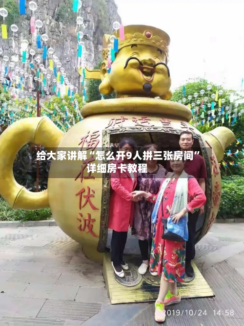 给大家讲解“怎么开9人拼三张房间”详细房卡教程-第3张图片