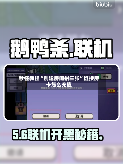 秒懂教程“创建房间拼三张	”链接房卡怎么充值-第3张图片