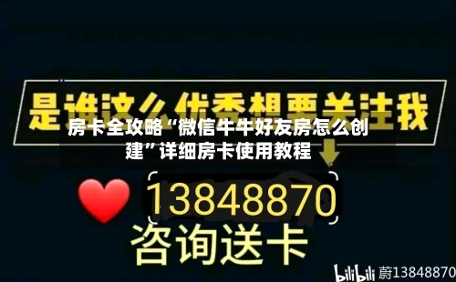 房卡全攻略“微信牛牛好友房怎么创建”详细房卡使用教程