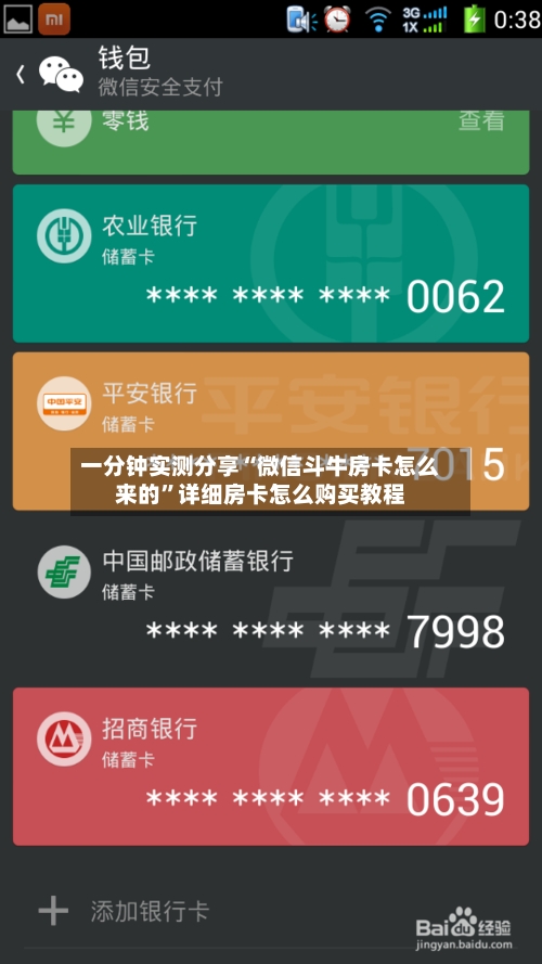 一分钟实测分享“微信斗牛房卡怎么来的”详细房卡怎么购买教程