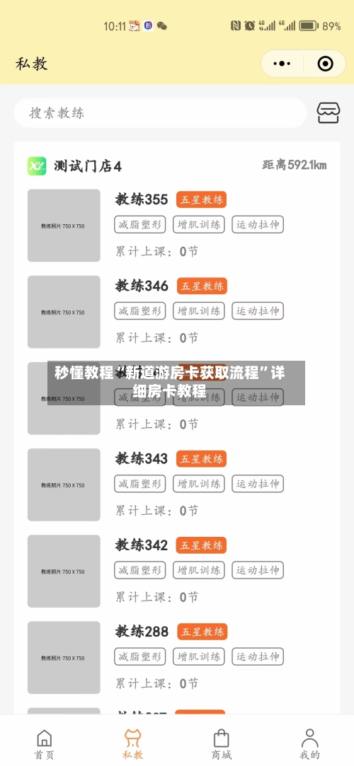 秒懂教程“新道游房卡获取流程”详细房卡教程-第2张图片