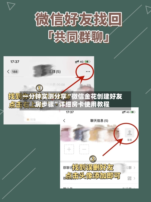 一分钟实测分享“微信金花创建好友房步骤”详细房卡使用教程-第2张图片