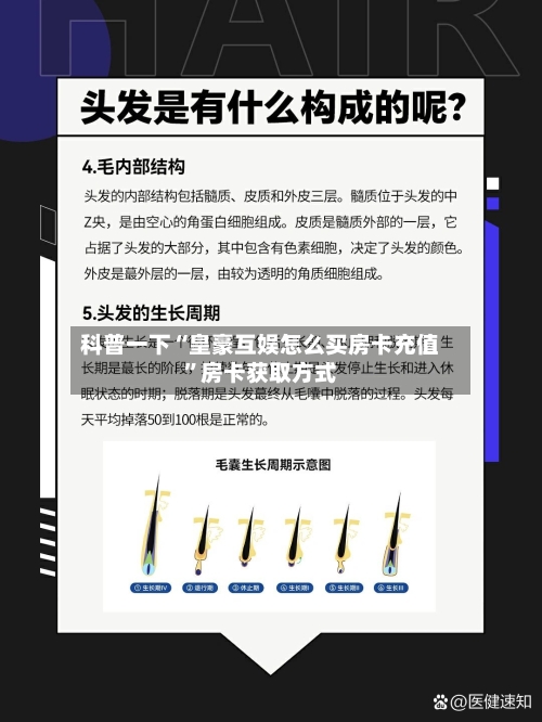 科普一下“皇豪互娱怎么买房卡充值	”房卡获取方式-第2张图片