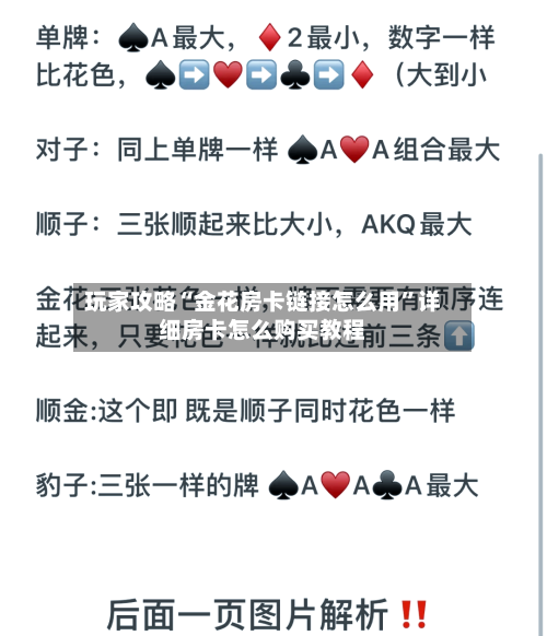 玩家攻略“金花房卡链接怎么用”详细房卡怎么购买教程