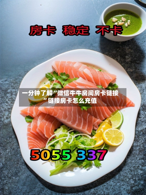一分钟了解“微信牛牛房间房卡链接”链接房卡怎么充值-第3张图片