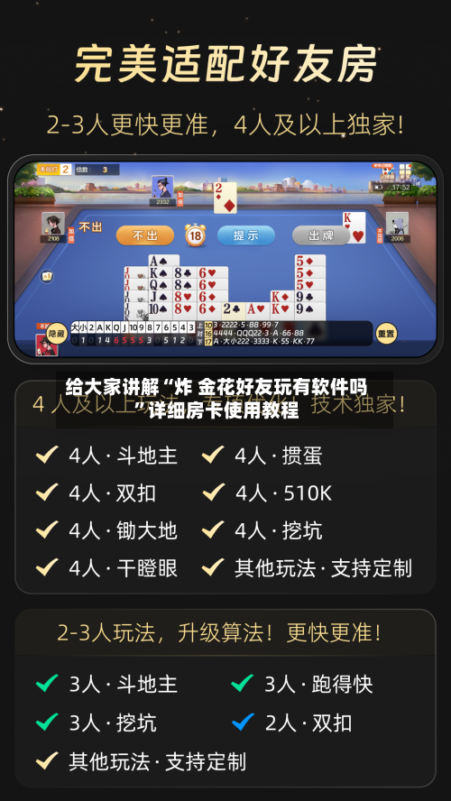 给大家讲解“炸 金花好友玩有软件吗	”详细房卡使用教程-第2张图片
